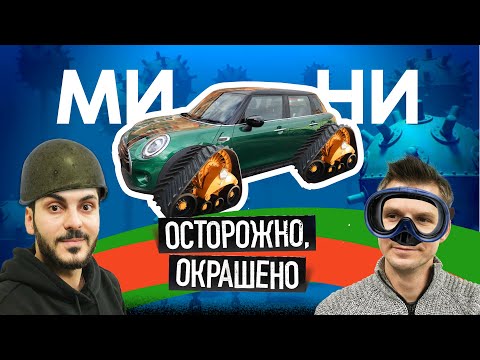 Видео: Подорвался за МИНИ — как выбрать MINI Cooper?