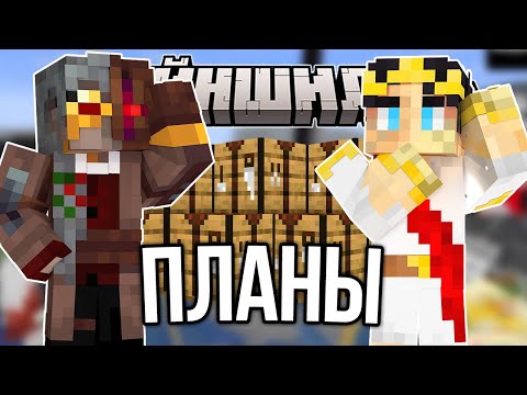 Видео: СЕКБИ ПЛАНИРУЕТ НЕДЕЛЮ УЛУЧШЕНИЙ в ВЕРСТАНИИ?! КОГДА ИНАГУРАЦИЯ!?– Нарезки МайнШилд 4