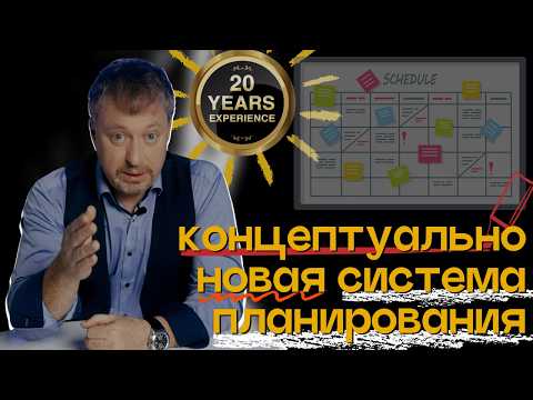 Видео: [Я ЗАНИМАЛСЯ ЛИЧНЫМ ПЛАНИРОВАНИЕМ 20 ЛЕТ] И ВОТ, ЧТО ИЗ ЭТОГО ВЫШЛО!