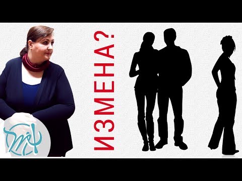 Видео: 6 причин измены. Психология измены
