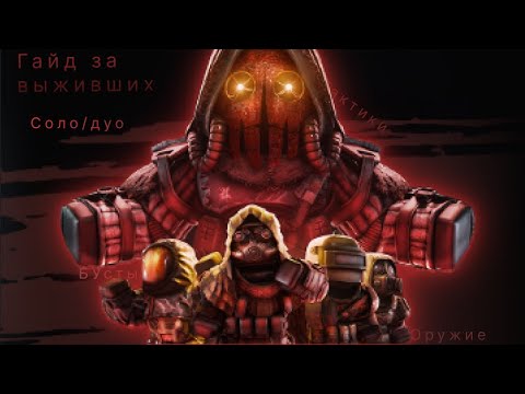 Видео: ГАЙД ДЛЯ СОЛО ИГРЫ в ИВЕНТЕ ВЗАПЕРТИ STALCRAFT/СТАЛКРАФТ