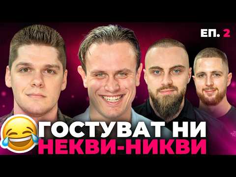 Видео: УЖАС ! НИКВА СТОЙНОСТ - ДАДОХА СТОЙНОСТ