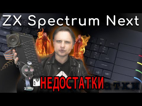 Видео: ZX Spectrum Next | Проблемы и недостатки | Перезалив, Nov '20