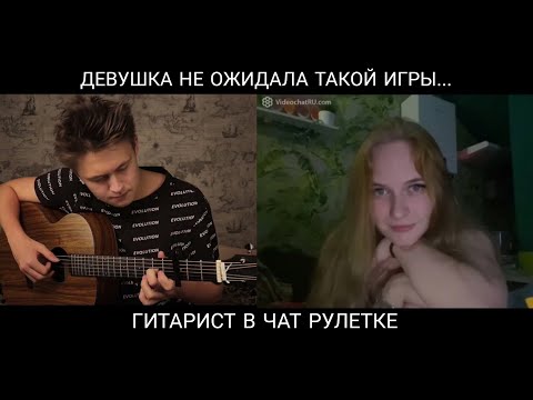 Видео: 😱ОНА НЕ ПОВЕРИЛА, ЧТО ЭТО ИГРАЮ Я...