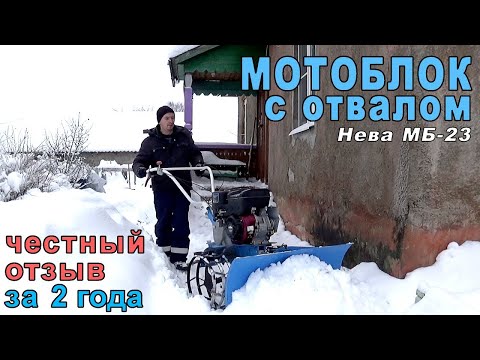 Видео: Уборка снега МОТОБЛОКОМ с отвалом. Честный ОТЗЫВ спустя 2 года владения.