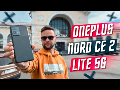 Видео: ЛУЧШИЙ ДО 249 $ 🔥 СМАРФОН ONEPLUS NORD CE 2 lite 5G VS REDMI NOTE 11 PRO+ 5G ЕСТЬ ВСЁ ЗА 16 699 р.!