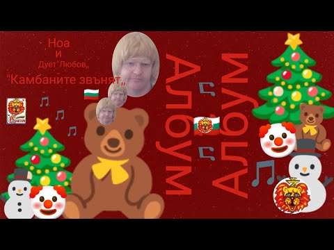 Видео: НоА и Дует Сърце -Полегнала е Гергана (изпъл. Румяна Oficial 2024 г.)