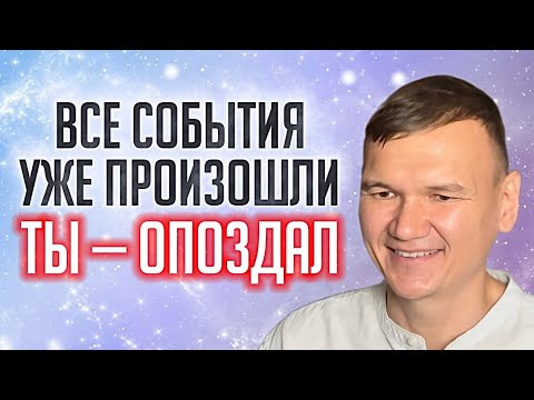 Видео: Почему ты никак не влияешь на реальность? Сатсанг с мастером Омкара 