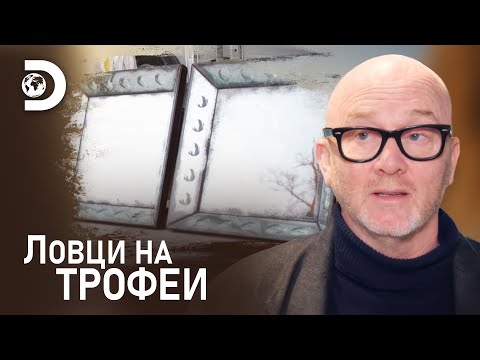 Видео: Огледала за вещици | Ловци на трофеи