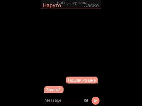 Видео: Переписка наруто и саске яой 2 часть „взоимноя любовь"