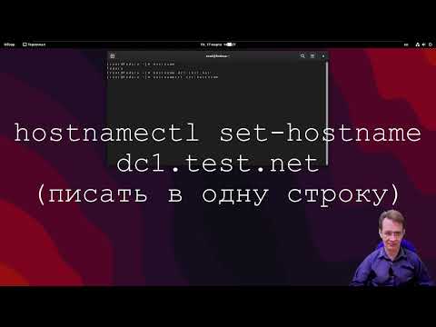 Видео: Контроллер домена на Fedora 37 Server
