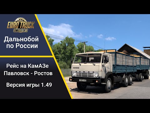 Видео: Заблудился в порту. КамАЗ 5320 Euro Truck Simulator 2