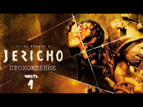 Видео: [ CLIVE BARKER’S JERICO ] ПРОХОЖДЕНИЕ | ЧАСТЬ 1