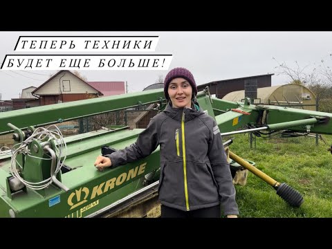 Видео: Мы КУПИЛИ новую косилку KRONE EAZYCAT 3200 CV! ЖИЗНЬ в деревне НАСЫЩЕННАЯ!