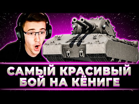 Видео: "ЭТО САМЫЙ КРАСИВЫЙ БОЙ НА МАУСКЁНИГ" КЛУМБА И ЕГО ЛЮБИМЫЙ МАУСКЁНИГ