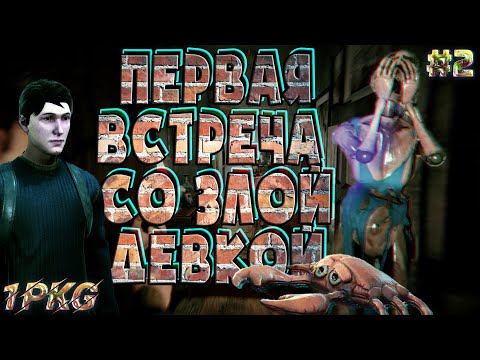 Видео: Первые кошмарики .!. COLINA: Legacy #2
