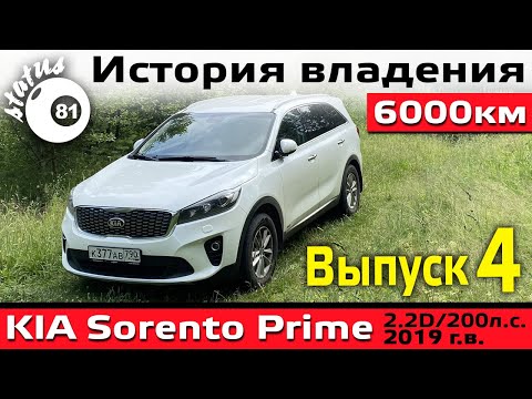 Видео: КИА Соренто Прайм (4) - Рекорды расхода. Первые печальки / История владения KIA Sorento Prime