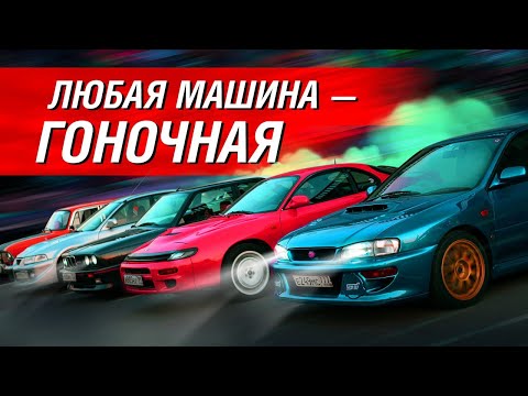 Видео: Как гонки сделали машины лучше