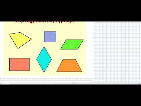 Видео: Параллелограмм