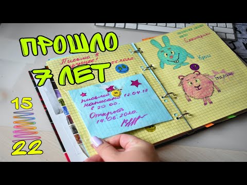 Видео: ПИСЬМО ИЗ ПРОШЛОГО/ ЧИТАЮ СПУСТЯ 7 лет