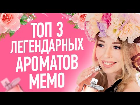 Видео: ОБЗОР КОЖАНЫХ АРОМАТОВ MEMO от Цвети и Пахни | МЕМО ПАРФЮМ