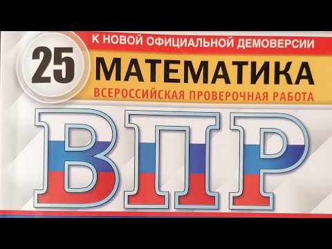 Видео: Вариант 2. ВПР по математике 4 класс, 2022 год. Полный разбор заданий.