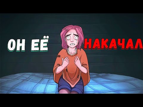 Видео: ОН говорит, что СПАС ЕЁ, но это ЛОЖЬ | Lost in the Roots