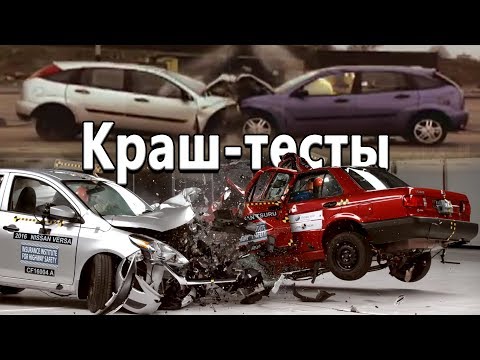 Видео: Важные Краш-тесты: Безопасность Lada, Битый VS Новый, Старый VS Новый! Ты будешь в Шоке!