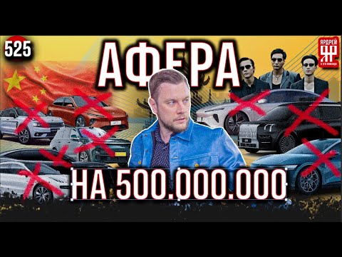 Видео: ОБМАН ВЕКА!!! Китайцев обманули почти на полмиллиарда рублей!!! Международный скандал!!!