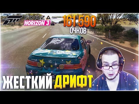 Видео: FORZA HORIZON 3 - ЖЕСТКИЙ ДРИФТ! КОРОЛЬ ДРИФТА!