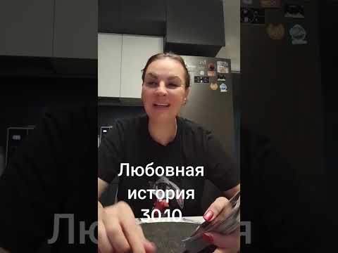 Видео: Любовная история.ВАТСАП И ТЕЛЕГРАММ +79313131879