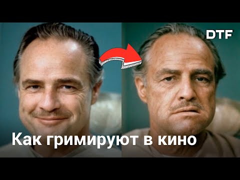 Видео: Грим — боль и страдания! История грима в кино — мазохизм, насилие и CGI