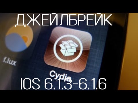 Видео: JAILBREAK IOS 6.1.3-6.1.6 В 2023 ГОДУ рабочий способ + установка игр и приложений с ПК