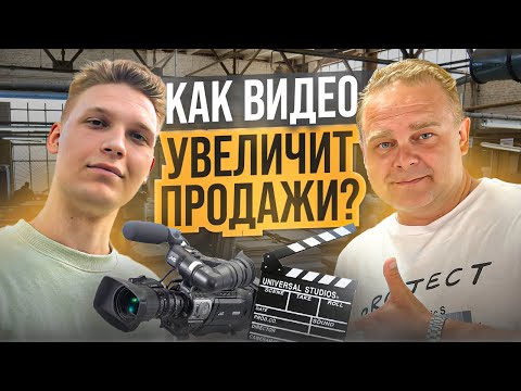 Видео: Видеомаркетинг в мебельном бизнесе от А до Я // Как увеличить конверсии продаж с помощью видео?