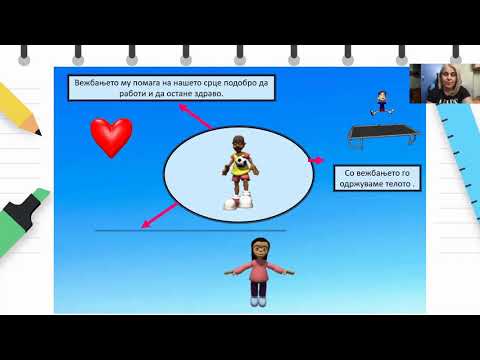 Видео: 4 до 6 години - Наука - Одбирам да бидам здрав, се грижам за моето здравје