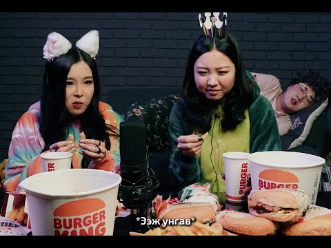 Видео: Хулгайгаар идэх амттай #1 w/ Хулан, Анхилуун