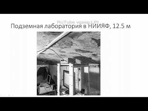 Видео: Аэроионы в подземной лаборатории. Подземная физика. Гидридная модель Земли.