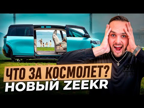 Видео: Авто будущего! Новый Zeekr MIX! Превзошел ожидания!