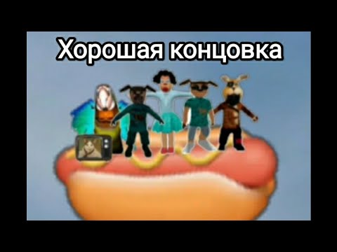 Видео: 5 ночей с Тимохой 5: ОСТРОВ хорошая концовка