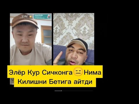 Видео: Зудлик билан чора куриш керак бундайларга. Конунан