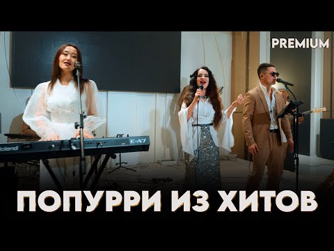 Видео: попурри из хитов  живой состав Елес / Eles Live band / 8 775 665 7712 /8 702 573 1915 Шымкент той