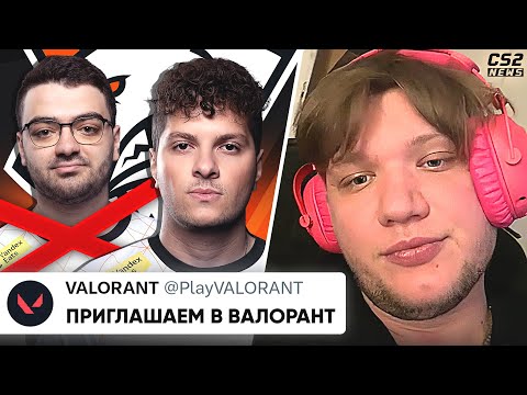 Видео: СИМПЛА ПРИГЛАСИЛИ в VALORANT! В СОСТАВ НАВИ по ВАЛОРАНТУ? ЧТО ПРОИСХОДИТ в ВП? НОВОСТИ КС