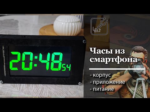Видео: ⏰ Часы из старого телефона. ☎