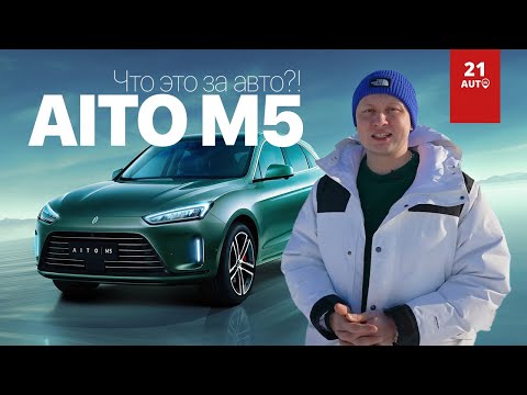 Видео: AITO M5 или Seres sf5 что это за авто?! Обзорный видео ролик