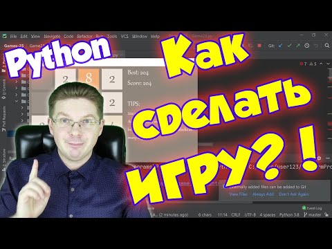 Видео: Как сделать игру на Python с нуля