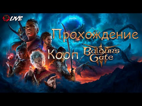 Видео: Типичный боевой маг || 2K || Baldur's Gate 3 ||