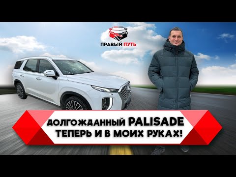 Видео: НЕ ПЕРЕГОН ! HYUNDAI PALISADE ! ХУНДАЙ ПАЛИСАД. ТЕСТ-ДРАЙВ В ПЕРЕГОНЕ. ЗАКАЗ АВТОМОБИЛЕЙ.