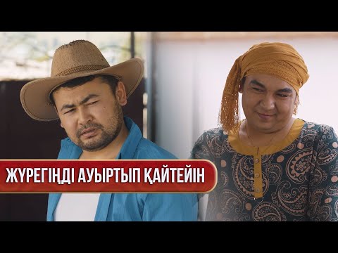 Видео: Күлпәштің сіңлісі келді  | Зың-зың Күлпәш | Зын Зын Кулпаш