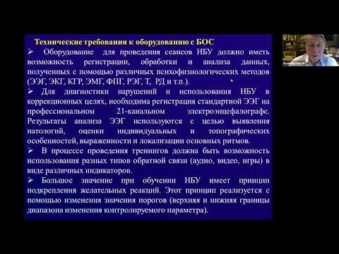 Видео: Аппаратура для тренингов с БОС