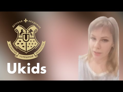 Видео: Реальные отзывы родителей об Академии Ukids